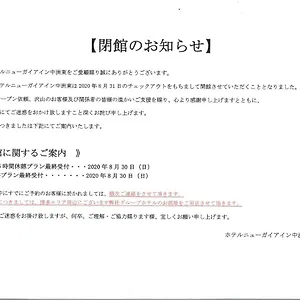  ホテル New Gaea Nakasuhigashi